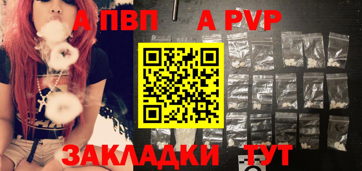 Новодвинск  Alpha PVP СК КРИС  APVP кристаллы  А ПВП  Вход с VPN 