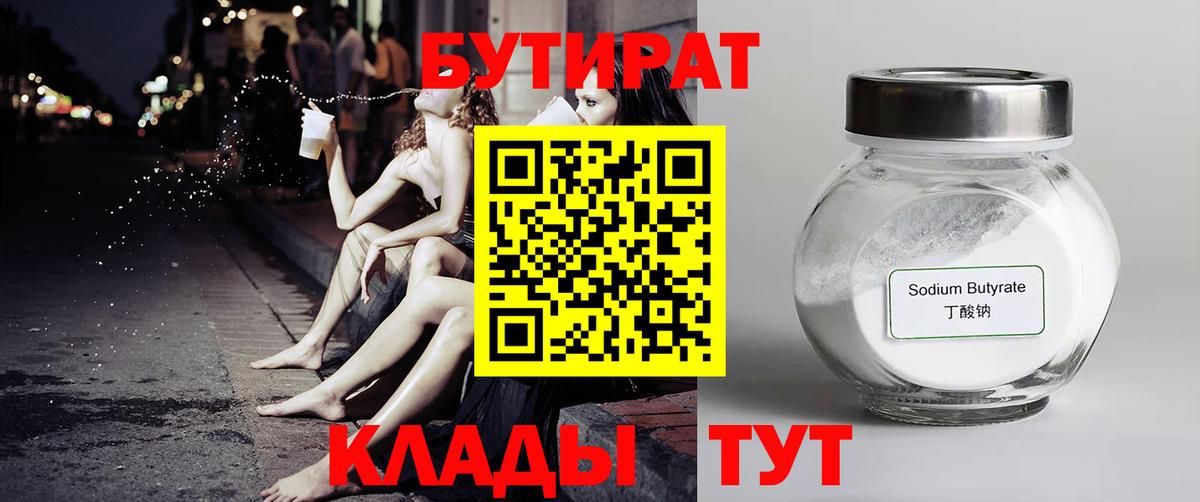 Новодвинск  БУТИРАТ 1.4BDO  Вход с VPN 