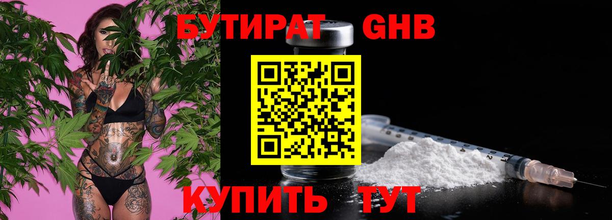 Бутират 1.4BDO Новодвинск