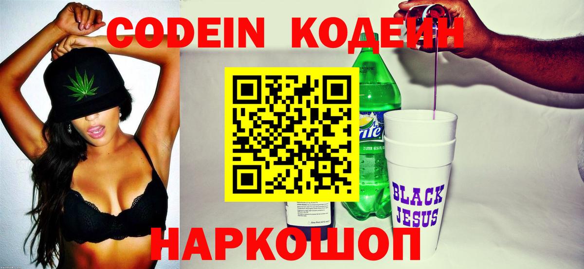 Кодеиновый сироп Lean Purple Drank Новодвинск