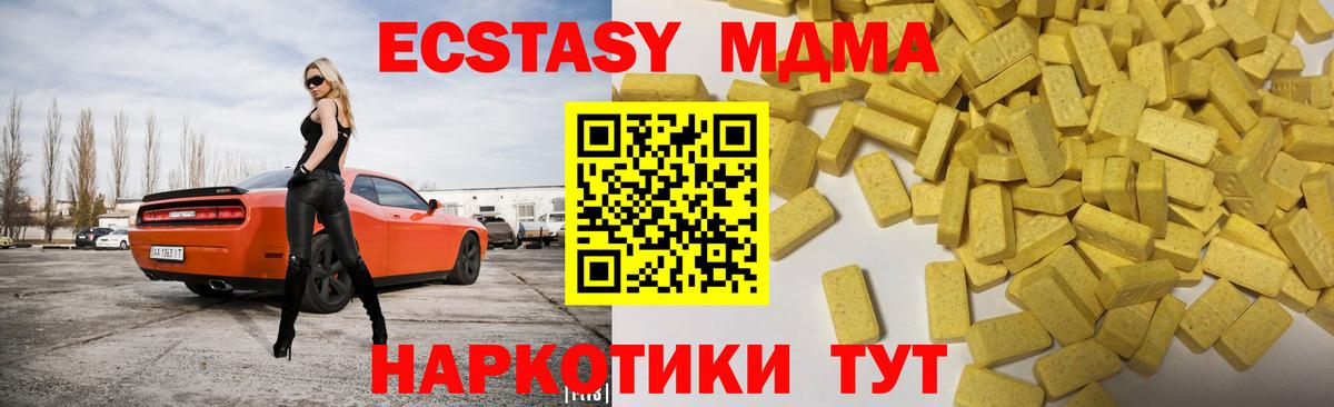 Новодвинск  ЭКСТАЗИ 250 мг  ЭКСТАЗИ  Ecstasy Дубай  Вход с VPN 
