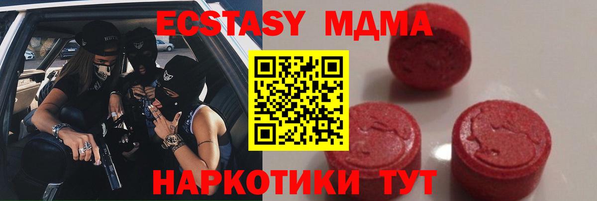 Новодвинск  МДМА VHQ  МДМА  Вход с VPN  MDMA кристаллы 